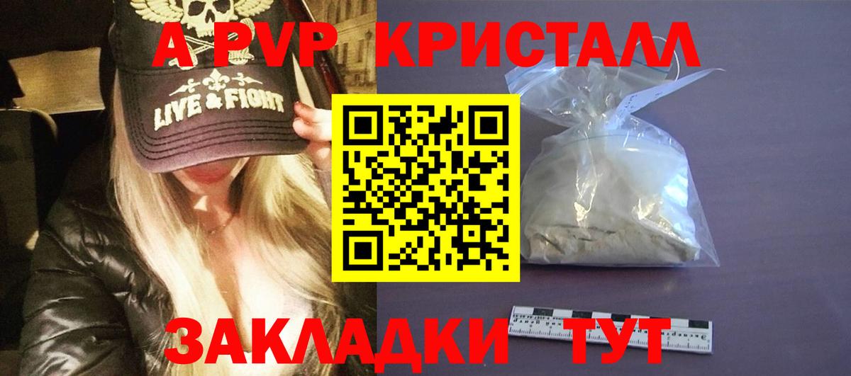 APVP Crystall Чайковский