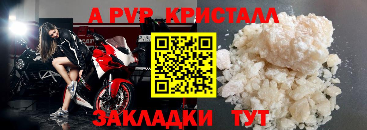 Чайковский  A PVP Соль  Альфа ПВП VHQ  Alpha-PVP Crystall  Вход с VPN 