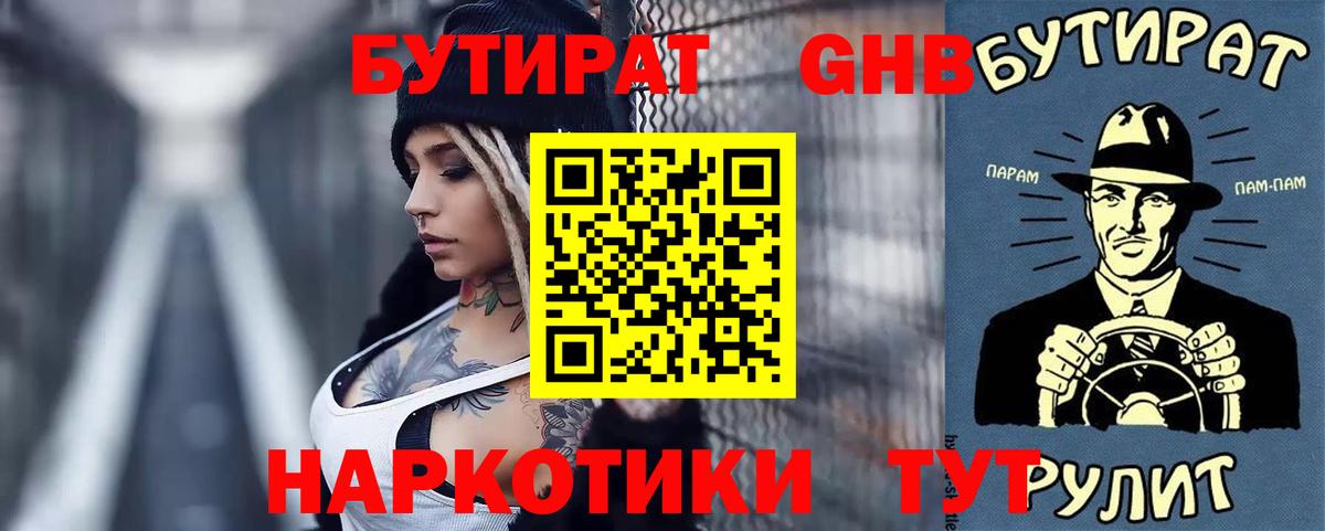 Бутират вода Чайковский