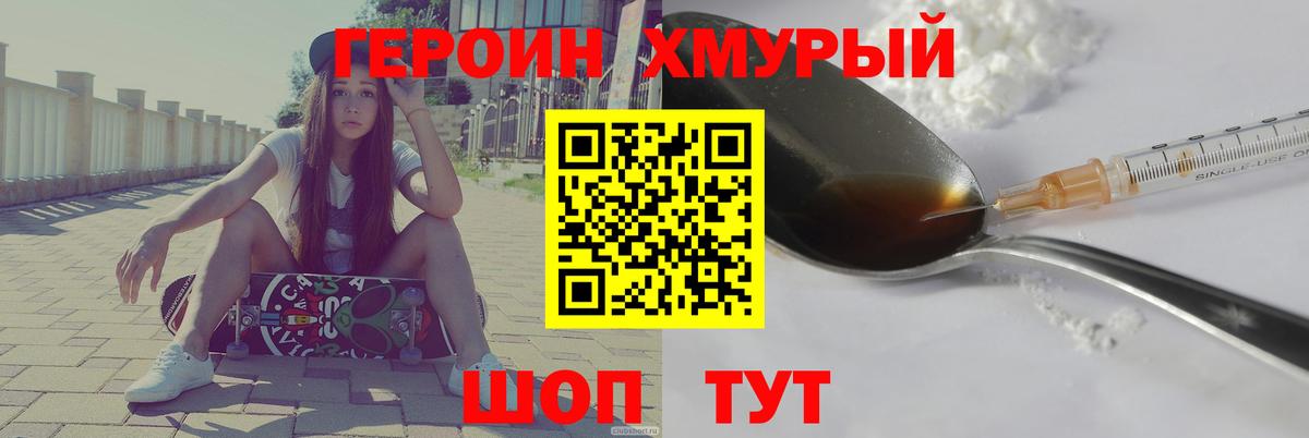Героин  ГЕРОИН герыч  Вход с VPN  Чайковский 