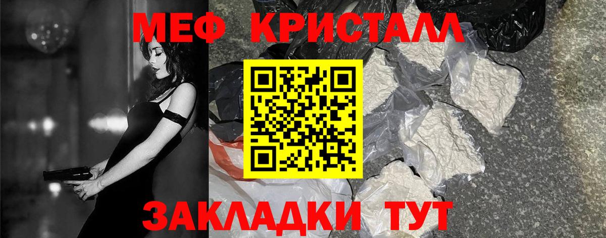 МЯУ-МЯУ кристаллы  Вход с VPN  Чайковский  Мефедрон мука 