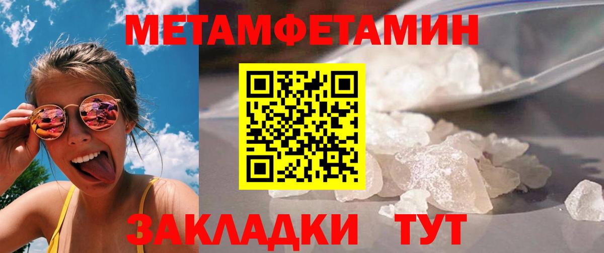 МЕТАМФЕТАМИН  Вход с VPN  Первитин пудра  Чайковский  Первитин пудра 